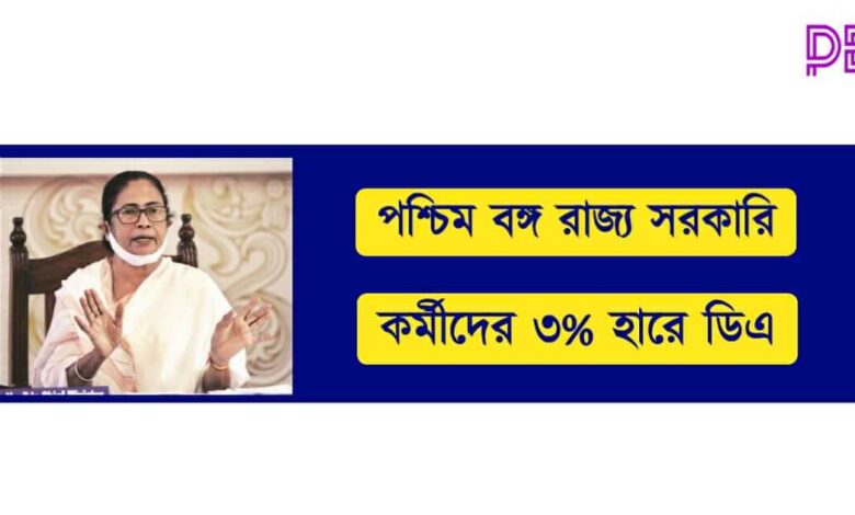 WB Budget 2023 ( পশ্চিমবঙ্গ বাজেট ২০২৩)