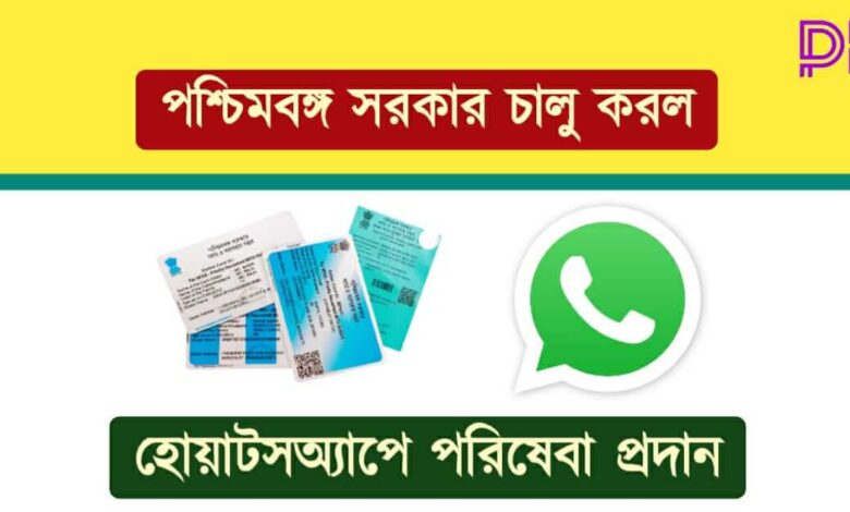 Ration Card (রেশন কার্ড)