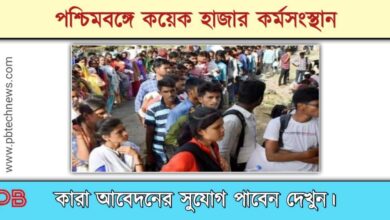 Job Update ( জব আপডেট)