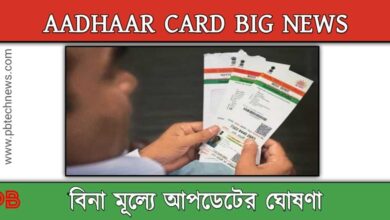 Aadhaar Card ( আধার কার্ড)