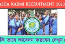 Asha Karmi Recruitment ( আশা কর্মী নিয়োগ)