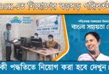 Bangla Sahayata Kendra ( বাংলা সহায়তা কেন্দ্র)