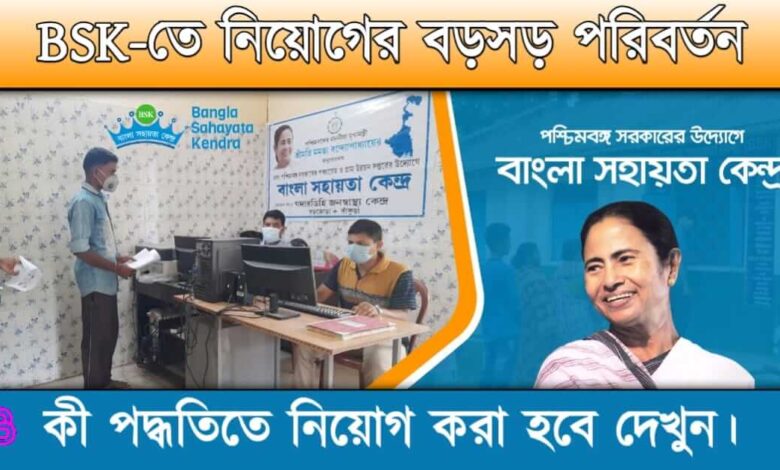 Bangla Sahayata Kendra ( বাংলা সহায়তা কেন্দ্র)