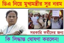 DA ( ডিএ)