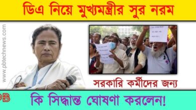 DA ( ডিএ)