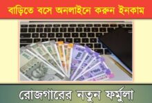 Earn Money Online ( অনলাইনে অর্থ উপার্জন)