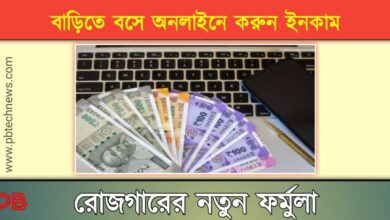 Earn Money Online ( অনলাইনে অর্থ উপার্জন)