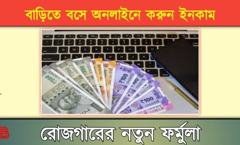 Earn Money Online ( অনলাইনে অর্থ উপার্জন)