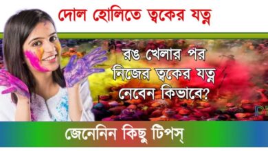 Holi 2023 ( হোলি ২০২৩)