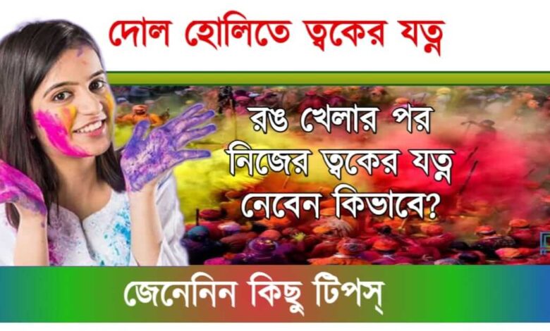 Holi 2023 ( হোলি ২০২৩)