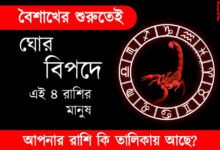 Horoscope (রাশিফল)