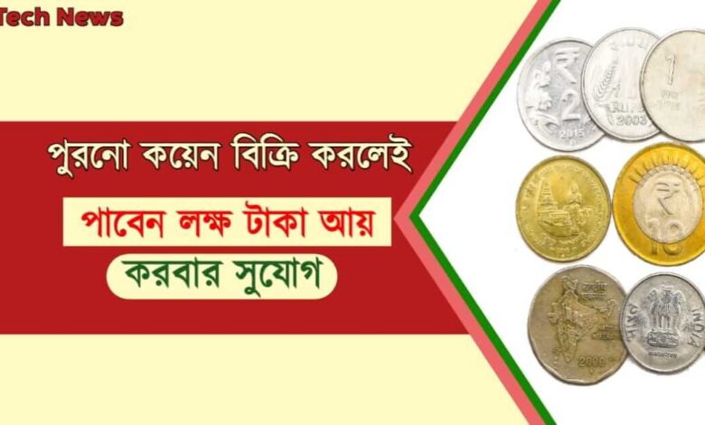 Old Coin( পুরনো কয়েন)