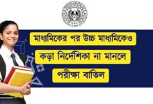 HS Exam 2023 ( উচ্চ মাধ্যমিক পরীক্ষা ২০২৩)