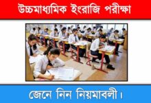 HS Exam 2023 ( উচ্চ মাধ্যমিক ২০২৩)