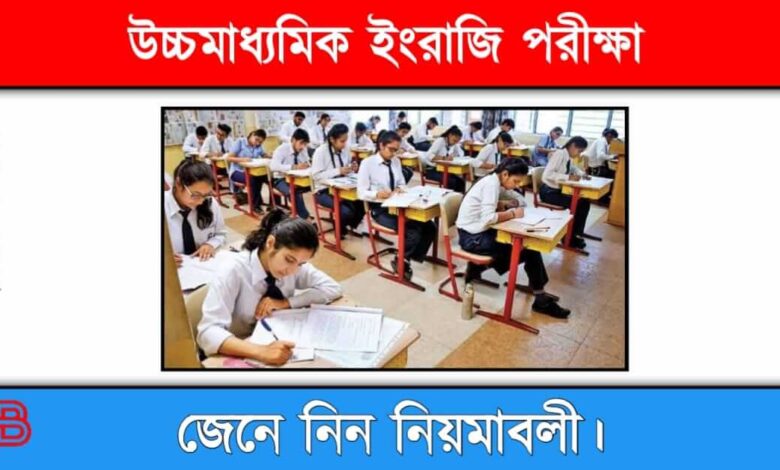 HS Exam 2023 ( উচ্চ মাধ্যমিক ২০২৩)