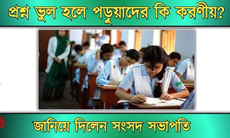 HS Exam 2023 ( উচ্চ মাধ্যমিক পরীক্ষা ২০২৩)