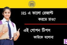 HS Exam 2023 (উচ্চ মাধ্যমিক পরীক্ষা ২০২৩)