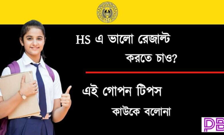 HS Exam 2023 (উচ্চ মাধ্যমিক পরীক্ষা ২০২৩)