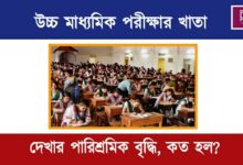 HS Exam 2023 Update ( উচ্চমাধ্যমিক পরীক্ষা ২০২৩ আপডেট)