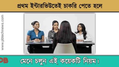 Interview ( ইন্টারভিউ)