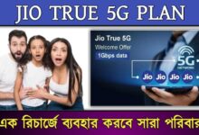 JIO 5G ( জিও 5G)