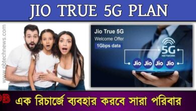 JIO 5G ( জিও 5G)