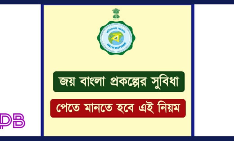 Joy Bangla Scheme( জয় বাংলা প্রকল্প)