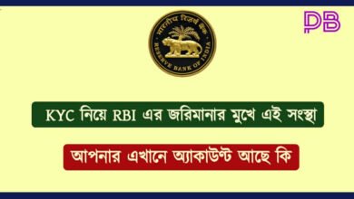 KYC (কেওয়াইসি)