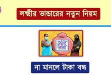 Lakshmir Bhandar ( লক্ষ্মীর ভাণ্ডার)