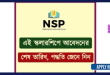National Scholarship ( ন্যাশনাল স্কলারশিপ)