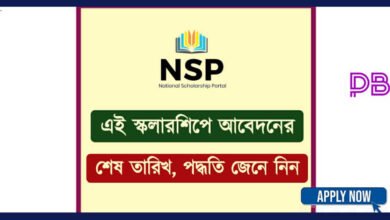 National Scholarship ( ন্যাশনাল স্কলারশিপ)