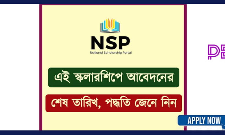 National Scholarship ( ন্যাশনাল স্কলারশিপ)