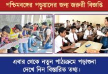 New Syllabus ( নতুন পাঠ্যক্রম)