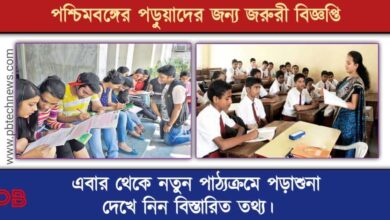 New Syllabus ( নতুন পাঠ্যক্রম)