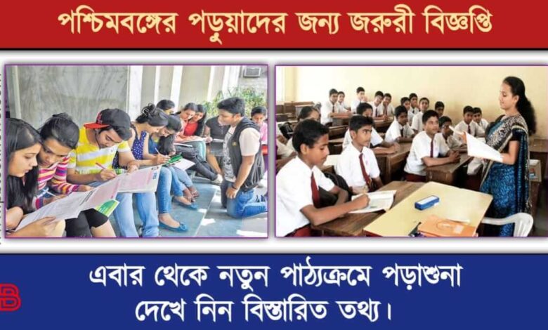 New Syllabus ( নতুন পাঠ্যক্রম)