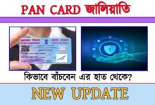 Pan Card ( প্যান কার্ড)