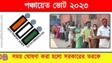 Panchayat Election 2023 ( পঞ্চায়েত ভোট ২০২৩)