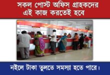 Post Office ( পোস্ট অফিস)