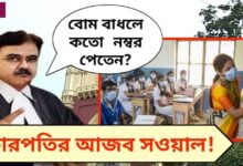 Primary Teacher Recruitment ( প্রাথমিক শিক্ষক নিয়োগ)