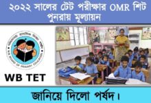 Primary Tet 2022 ( প্রাইমারী টেট ২০২২)