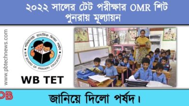 Primary Tet 2022 ( প্রাইমারী টেট ২০২২)