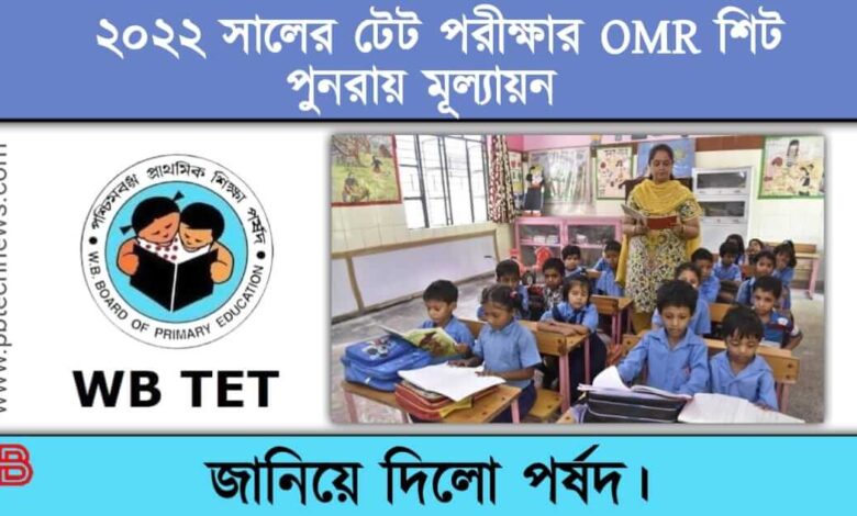 Primary Tet 2022 ( প্রাইমারী টেট ২০২২)