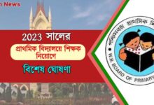 Primary Tet (প্রাথমিক টেট)