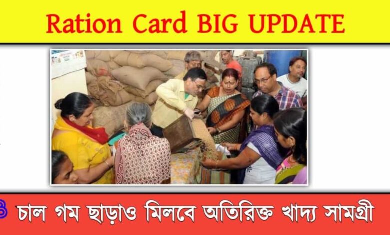 Ration Card ( রেশন কার্ড)