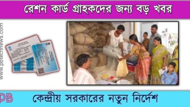 Ration Card ( রেশন কার্ড)