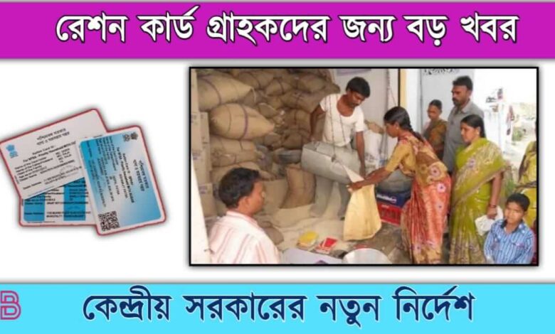 Ration Card ( রেশন কার্ড)