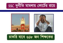 SSC Scam (এস এস সি দুর্নীতি)