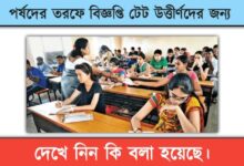 Tet Interview ( টেট ইন্টার ভিউ)