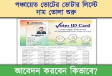 New Voter Card ( নতুন ভোটার কার্ড)
