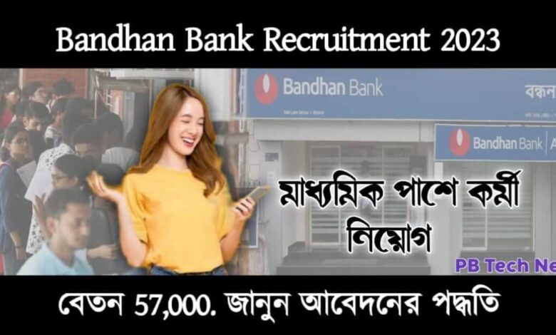 Bandhan Bank Recruitment ( বন্ধন ব্যাংকে নিয়োগ)